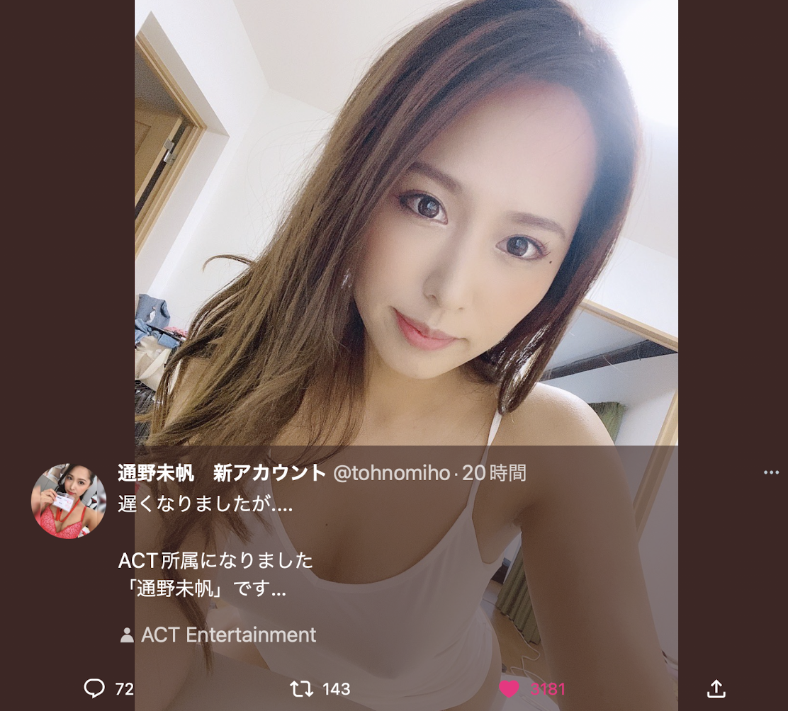 更换事务所却不用换艺名！通野未帆的秘密是？ 番号