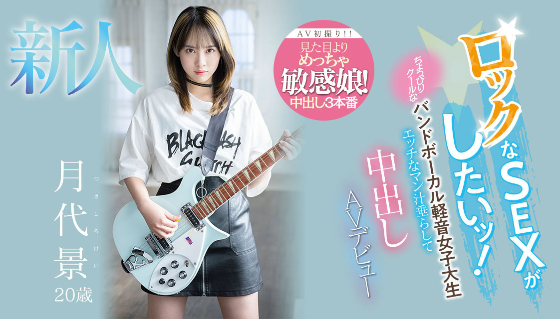 (HMN-403)玩音乐的小孩不会变坏！会变成敏感到爱液泛滥、戴套就会不爽的过敏美少女！ 番号